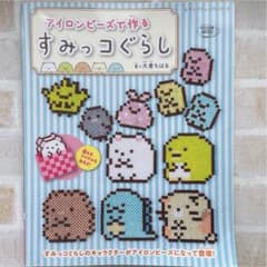 アイロンビーズで作るすみっコぐらしのサムネイル