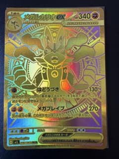 メガルカリオex MUR MEGA 拡張パック メガブレイブ - メルカリ