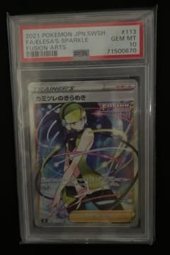【美品】カミツレのきらめき SR S8 フュージョンアーツ 113/100のサムネイル