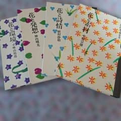 池坊 現代の表現と技法 専門書 4冊セットのサムネイル