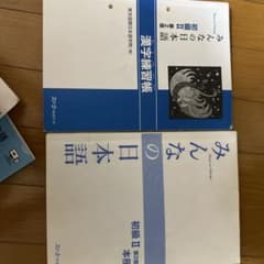 みんなの日本語 初級II 第2版 漢字練習帳 本冊 2冊セットのサムネイル