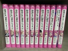 小説　総長さま溺愛中につき。1-10巻➕公式ファンブック➕総長さまx5スペシャルのサムネイル