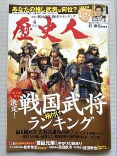 Thumbnail of 歴史人　2026年4月号 No.184 戦国武将格付けランキング