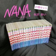 NANA－ナナ－ 21巻セット - メルカリ