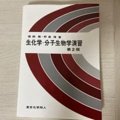 生化学・分子生物学演習のサムネイル