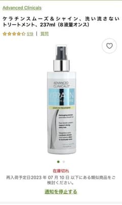 Adtanaed Clinlcals ケラチンスムース&シャイン　237mlのサムネイル