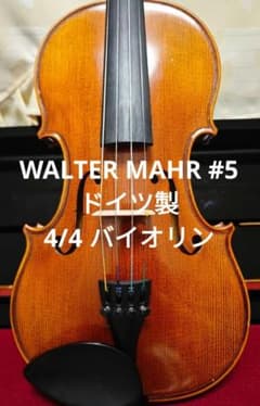 WALTER MAHR #5 2006 4/4 バイオリン WALTER MAHR #5 2006 4/4 バイオリン - メルカリ