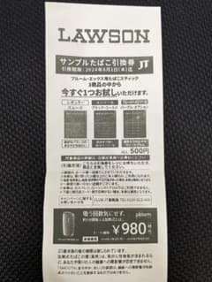 ローソン　引換券　プルームX  メビウスのサムネイル