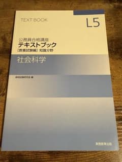 公務員試験 テキストブック L5 L6 L7 3冊セットのサムネイル