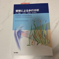 観察による歩行分析のサムネイル