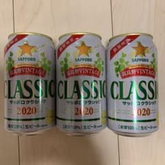 ★★★クラシックビール2020・3本セット❤️❤️❤️のサムネイル