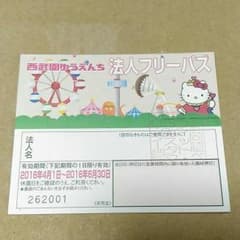 西武園ゆうえんち　フリーパス2枚セットのサムネイル