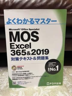 MOS Excel 356&2019 対策テキスト&問題集のサムネイル