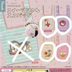 mofusand スイーツにゃん　エコバッグ　4点セット