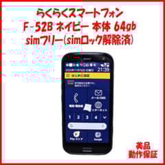 美品 F-52B SIMフリー スマホ - メルカリ