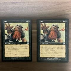 MTG 燻し 日本語版 2枚セットのサムネイル