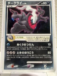 ダークライ PROMO DPプロモーションカード 046/DP-P ④ - メルカリ