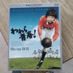 名作ドラマBDシリーズ われら青春! BD-BOX〈3枚組〉のサムネイル