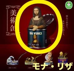 パンダの穴 美術缶 モナ・リザ缶【新品未開封】のサムネイル