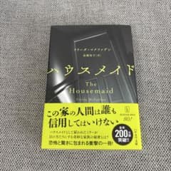 ハウスメイドのサムネイル