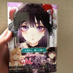その着せ替え人形は恋をする 2のサムネイル