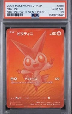 PSA10 ビクティニ 288/SV-P プロモ ポケモンカードのサムネイル
