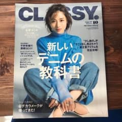 クラッシィ CLASSY 10月号のサムネイル