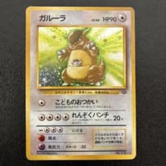 ガルーラ ★ 第2弾拡張パック ポケモンジャングルのサムネイル