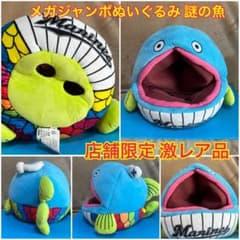 千葉 ロッテマリーンズ メガジャンボ ぬいぐるみ 謎の魚 第二形態 魚