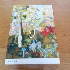 旅屋おかえりのサムネイル