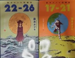 藤本タツキ短編集 17-21　22-26のサムネイル