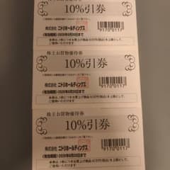 【株主優待券】ニトリ　10%引券　3枚　株主優待のサムネイル