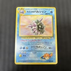 カスミのパルシェン ポケモンカード 旧裏面のサムネイル