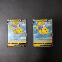 そらをとぶピカチュウV RR S8a 25th ANNIVERSARY COL… - メルカリ