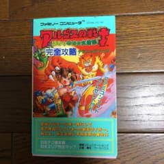 ファミコン　アルゴスの戦士　攻略本のサムネイル