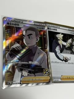 ポケモンカード 博士の研究 SR 25thのサムネイル