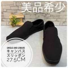 【美品希少】UNIQLO AND LEMAIRE スリッポン 27.5cm 黒のサムネイル