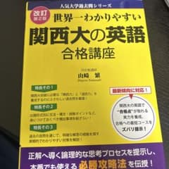 関西大の英語のサムネイル