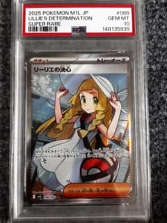 2025 ポケモンカード リーリエの決心PSA 10 - メルカリ