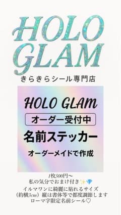 名前ステッカー ♡ オーダーメイドのサムネイル