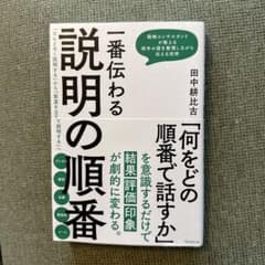 一番伝わる説明の順番のサムネイル