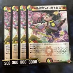HIMEGYA-流予見618 ヒメギャルピア ホイル デュエナマイト 4枚