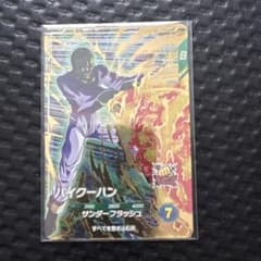 ドラゴンボール スーパードラゴンボールヒーローズ パイクーハンのサムネイル