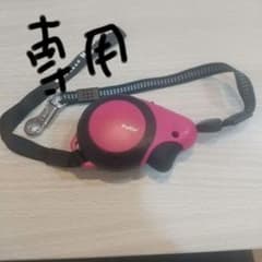 お値下げしました Petio ピンク巻き取り式リード3メートルのサムネイル