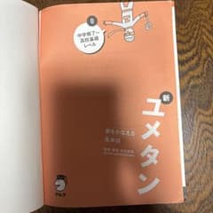 新ユメタン 夢をかなえる英単語のサムネイル