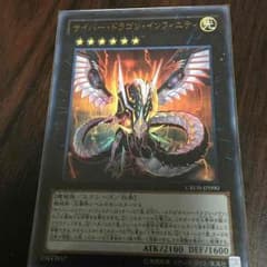 サイバードラゴンインフィニティのサムネイル
