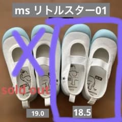 上履き msリトルスター01 サックス18.5のサムネイル