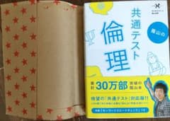 蔭山の共通テスト倫理のサムネイル