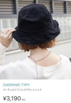 CIAOPANIC TYPY コーデュロイフリンジバケットハット　ブラックのサムネイル