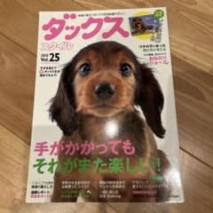 ダックス 本のサムネイル
